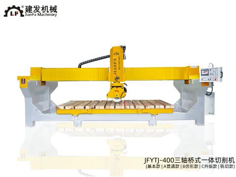 JFYTJ-400三轴桥式一体切割机(基本款 | A普通款 | B仿形款 | C升级款 | 铣切款)